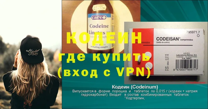 закладка  Гаджиево  Codein напиток Lean (лин) 